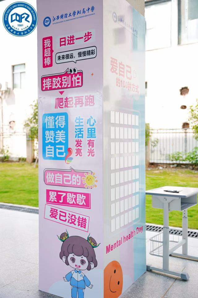 心理健康